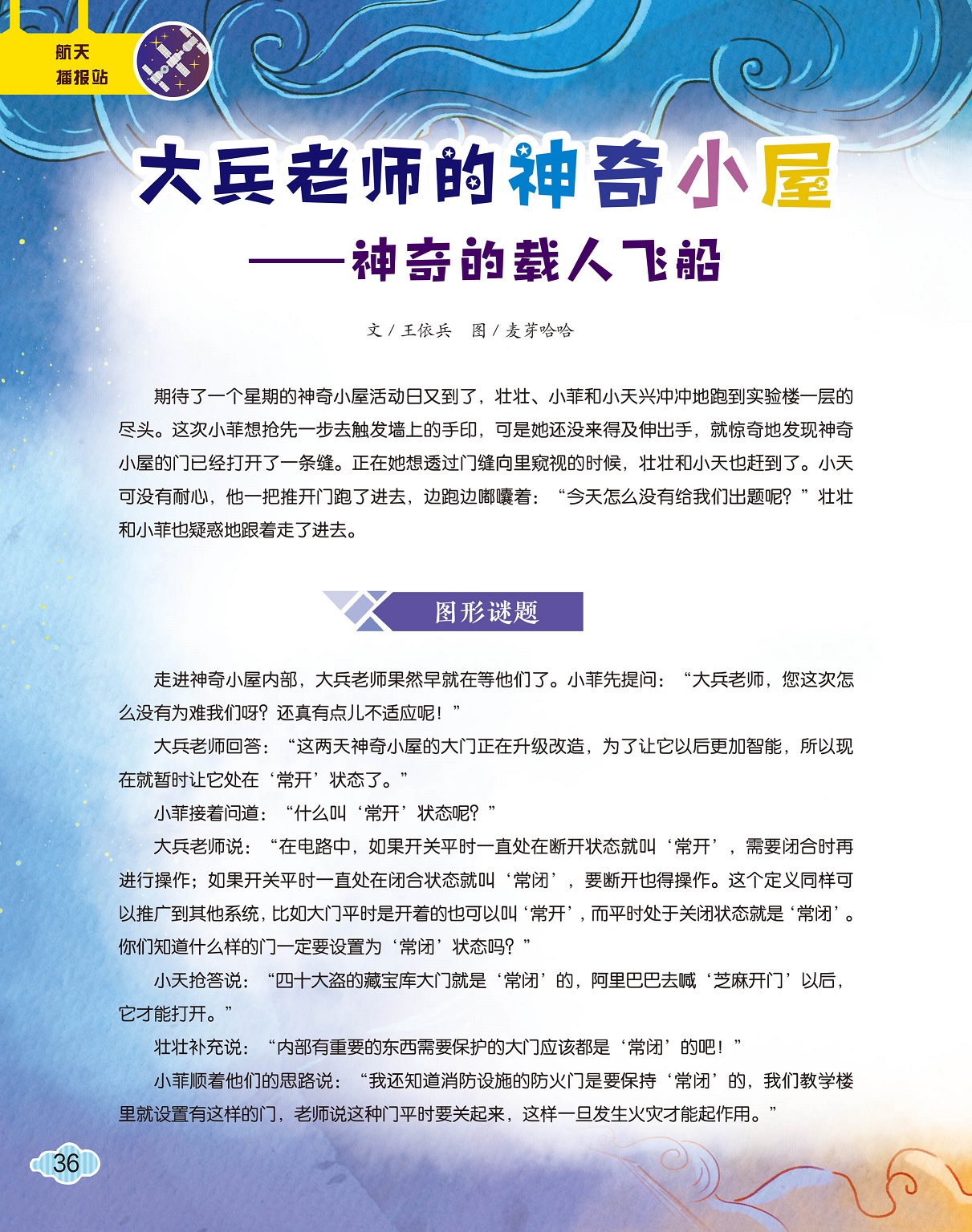 小伙伴们来到神奇小屋,破解图形谜题