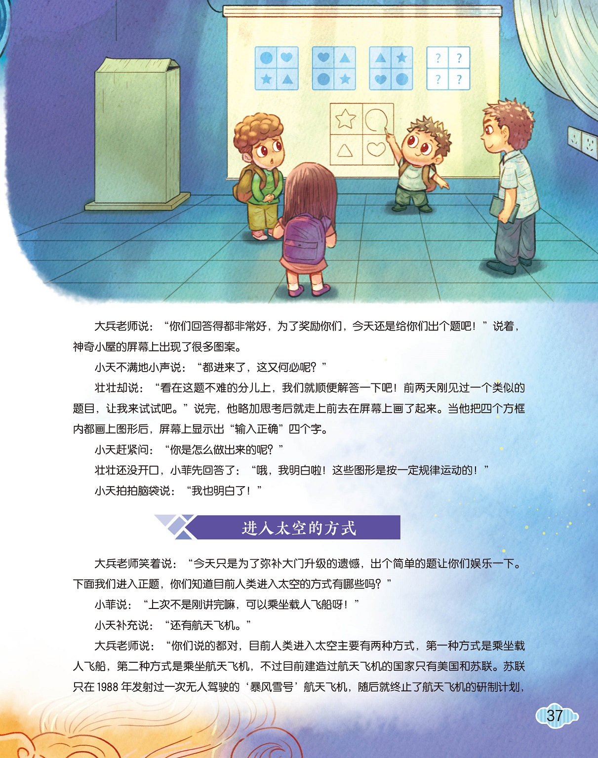 进入太空得方式,建造过航天飞机的国家