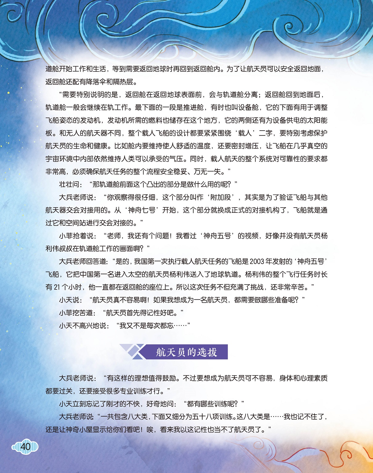 载人飞船和航天器不同,航天员的选拔