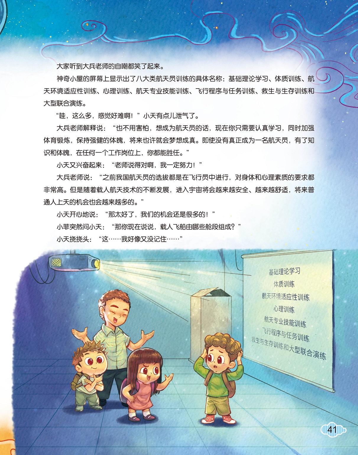 八大类航天员训练,载人航天技术的不断发展