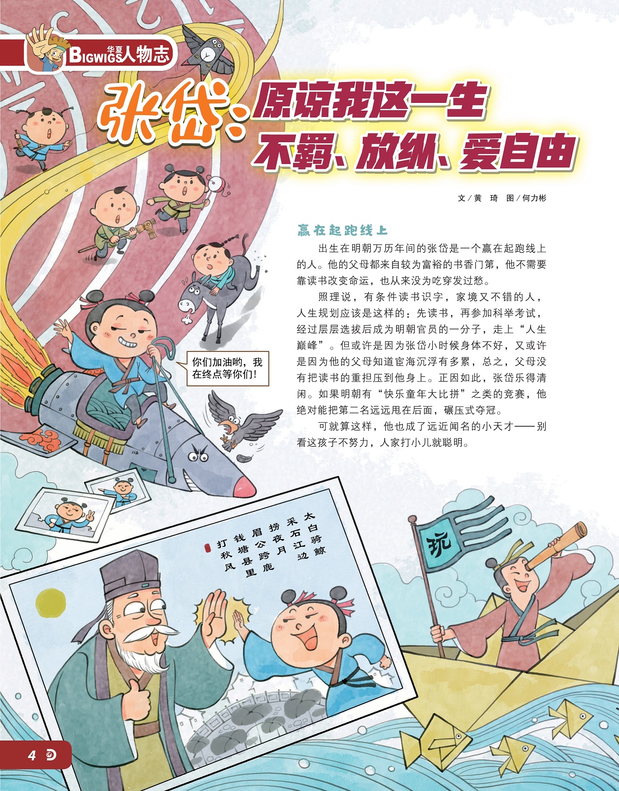 张岱是一个赢在起跑线上的人,张岱童年的比赛总能碾压式夺冠