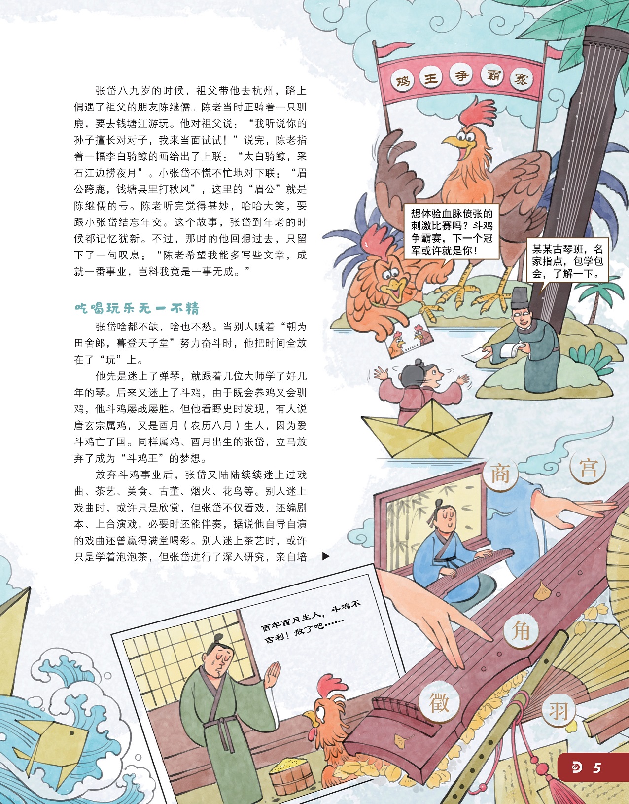 张岱吃喝玩乐无一不精,张岱的戏曲赢得满堂喝彩