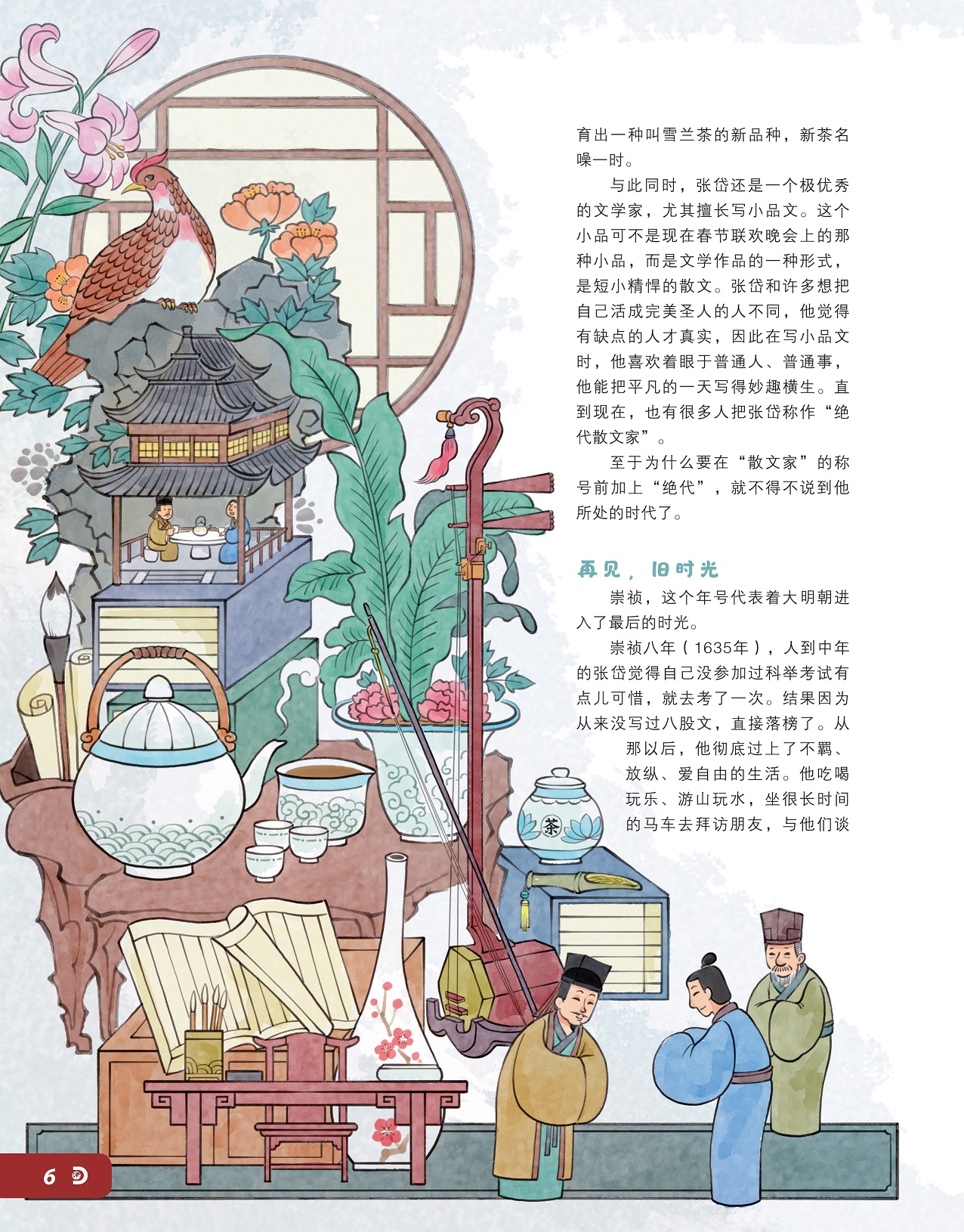 张岱尤其擅长写小品文,张岱过上游山玩水的生活