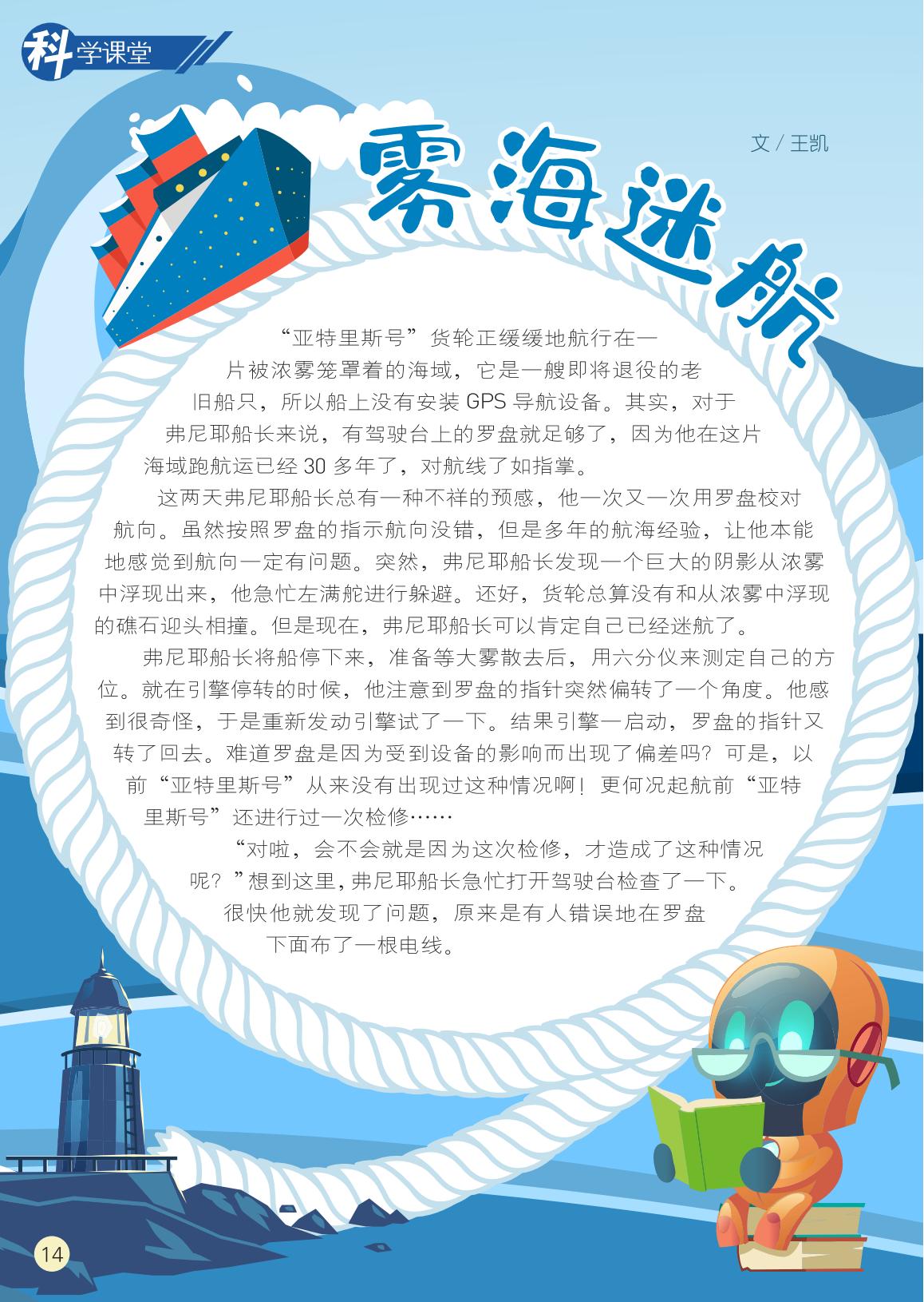 雾海迷航,亚特里斯号,航行