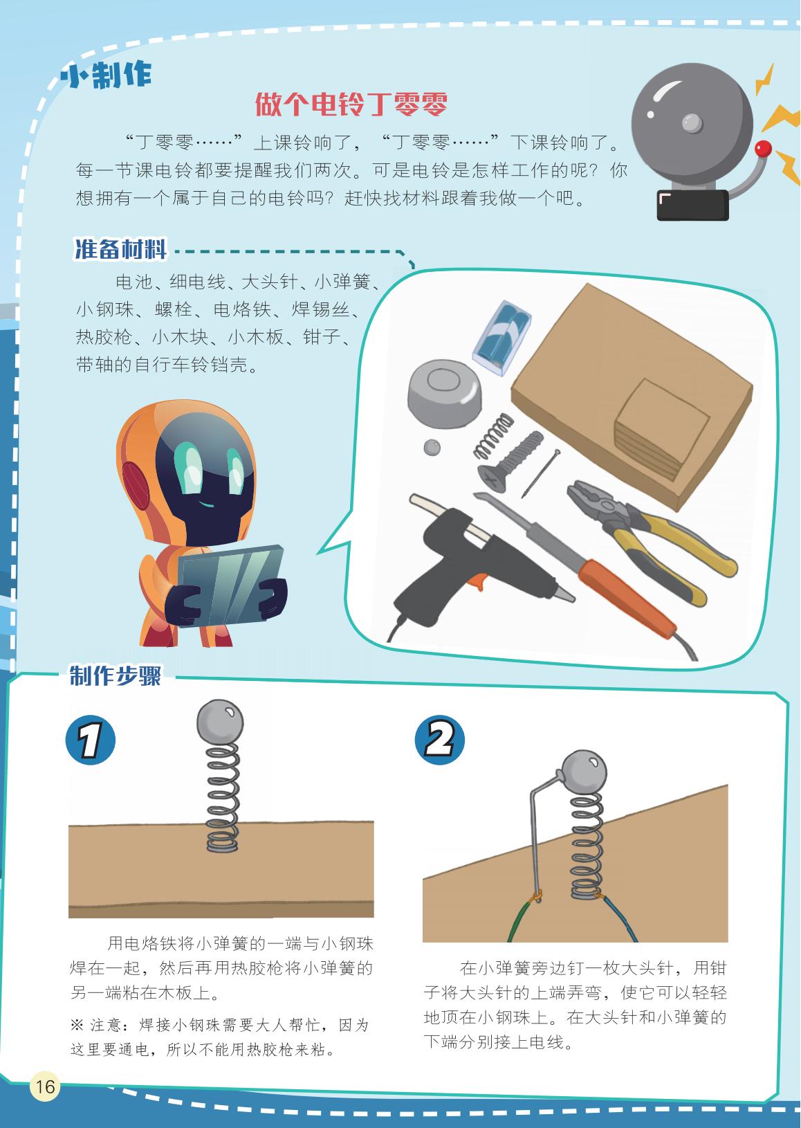小制作,材料,电铃