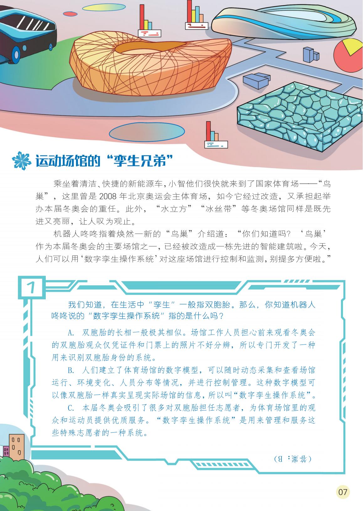 奥运场馆,冰丝带,鸟巢