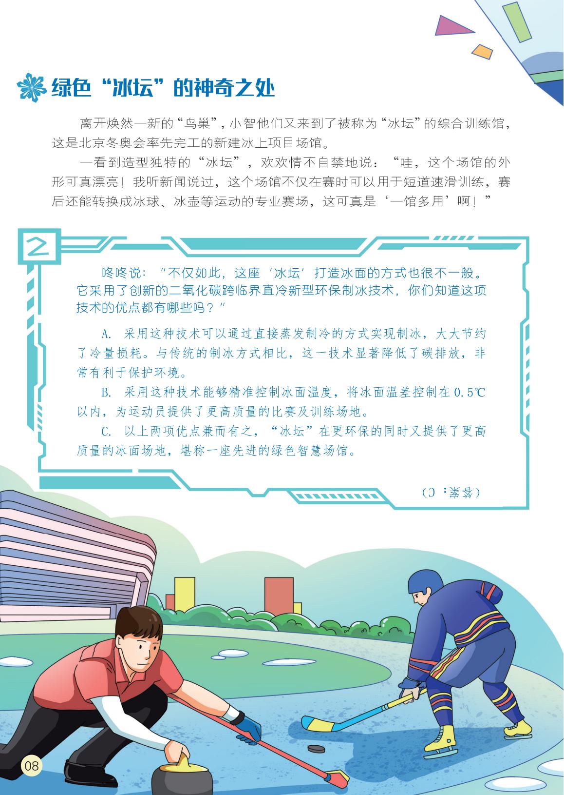 绿色,冰坛,制冰技术