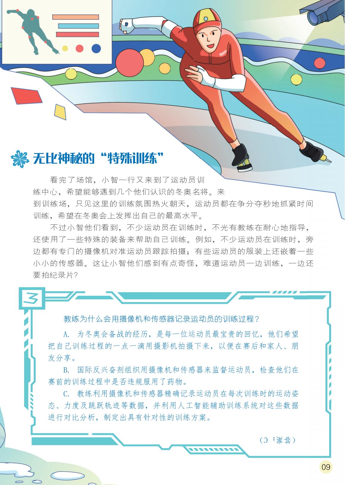 特殊训练,跟踪拍摄,摄像机,传感器