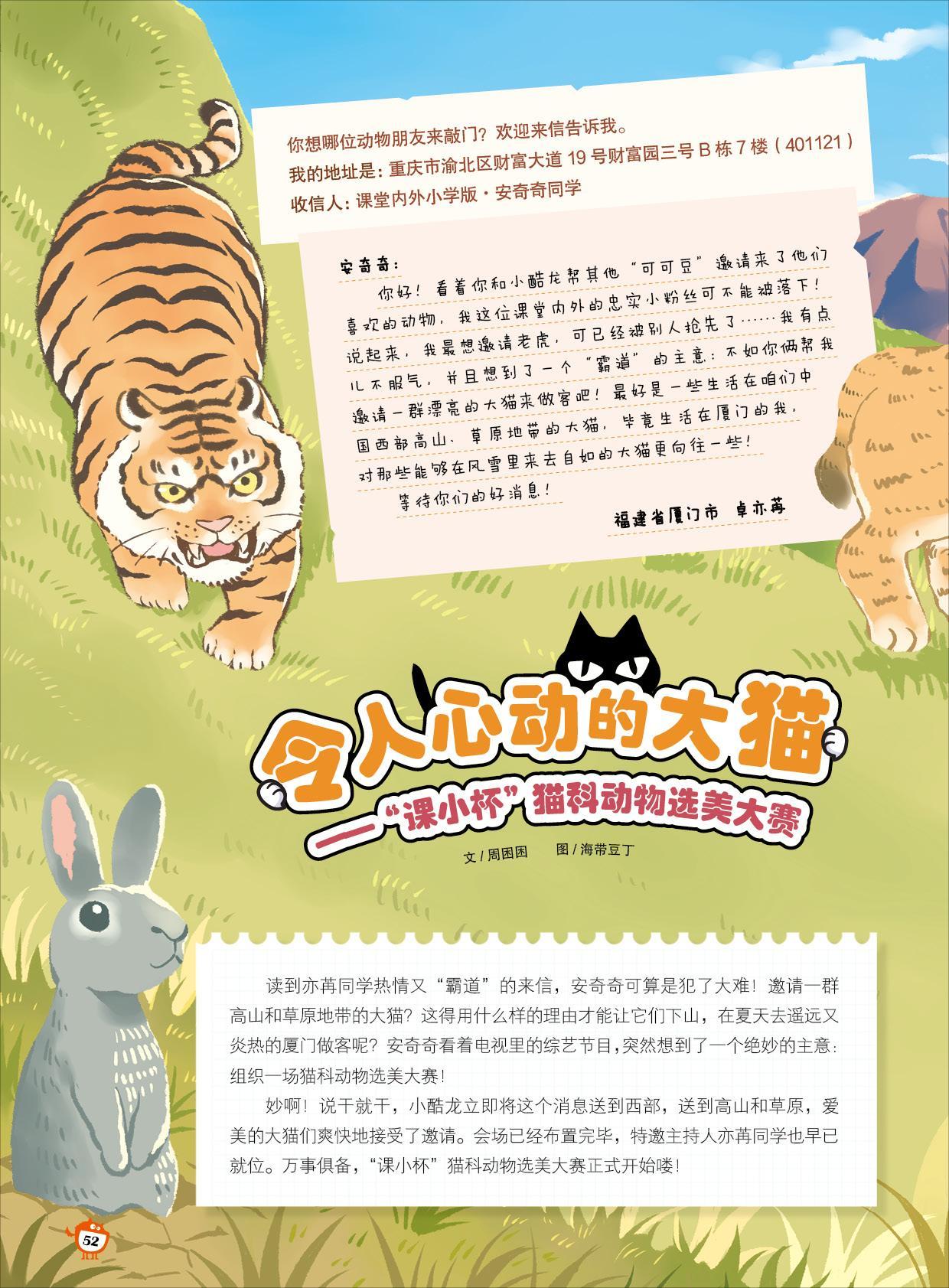 令人心动的大猫（一）