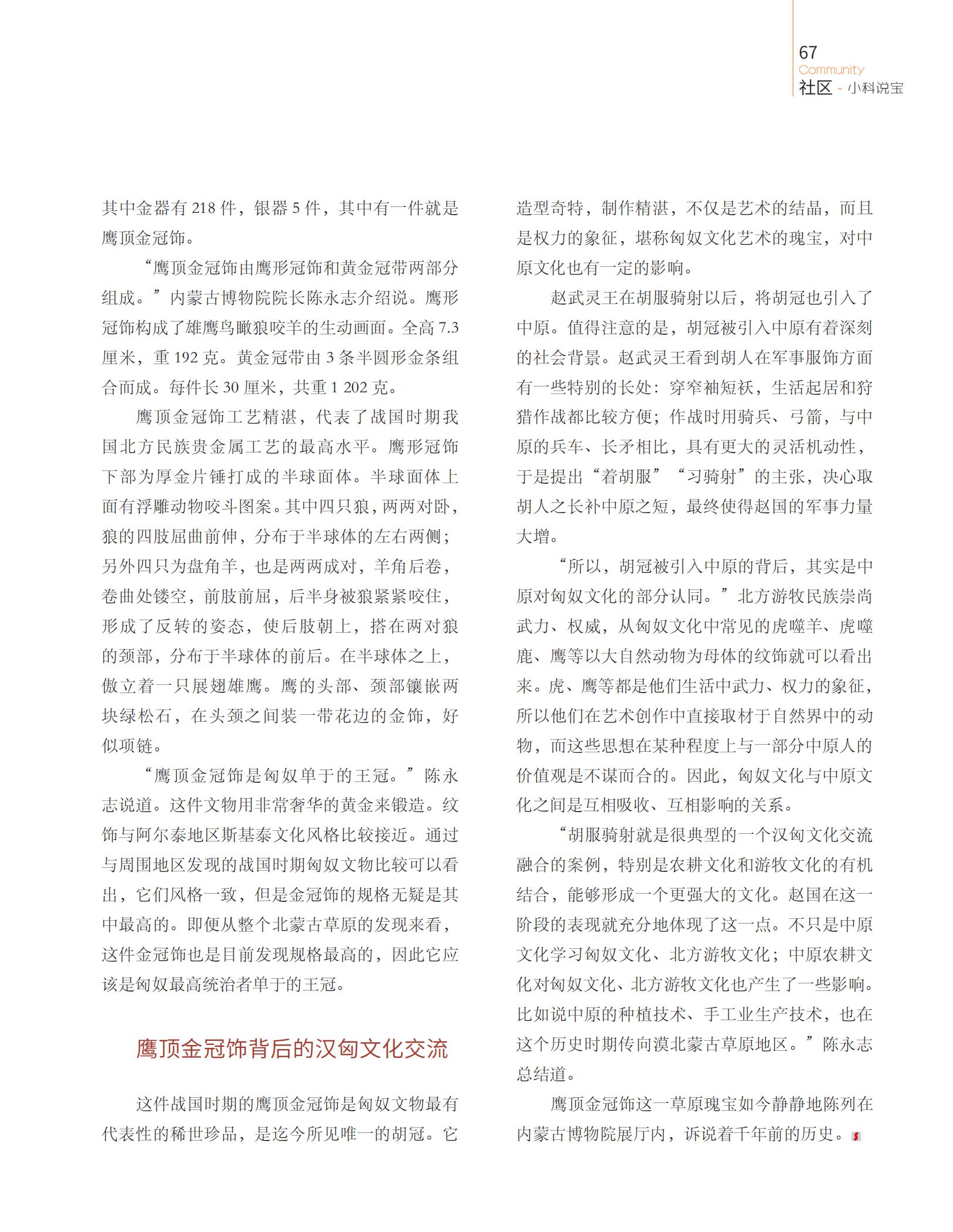 工艺精湛,汉匈文化,草原瑰宝