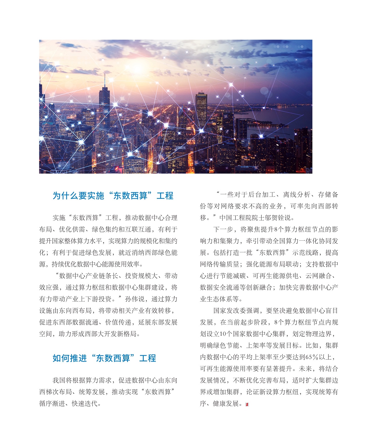 为什么要实施“东数西算”工程,如何推进“东数西算”工程