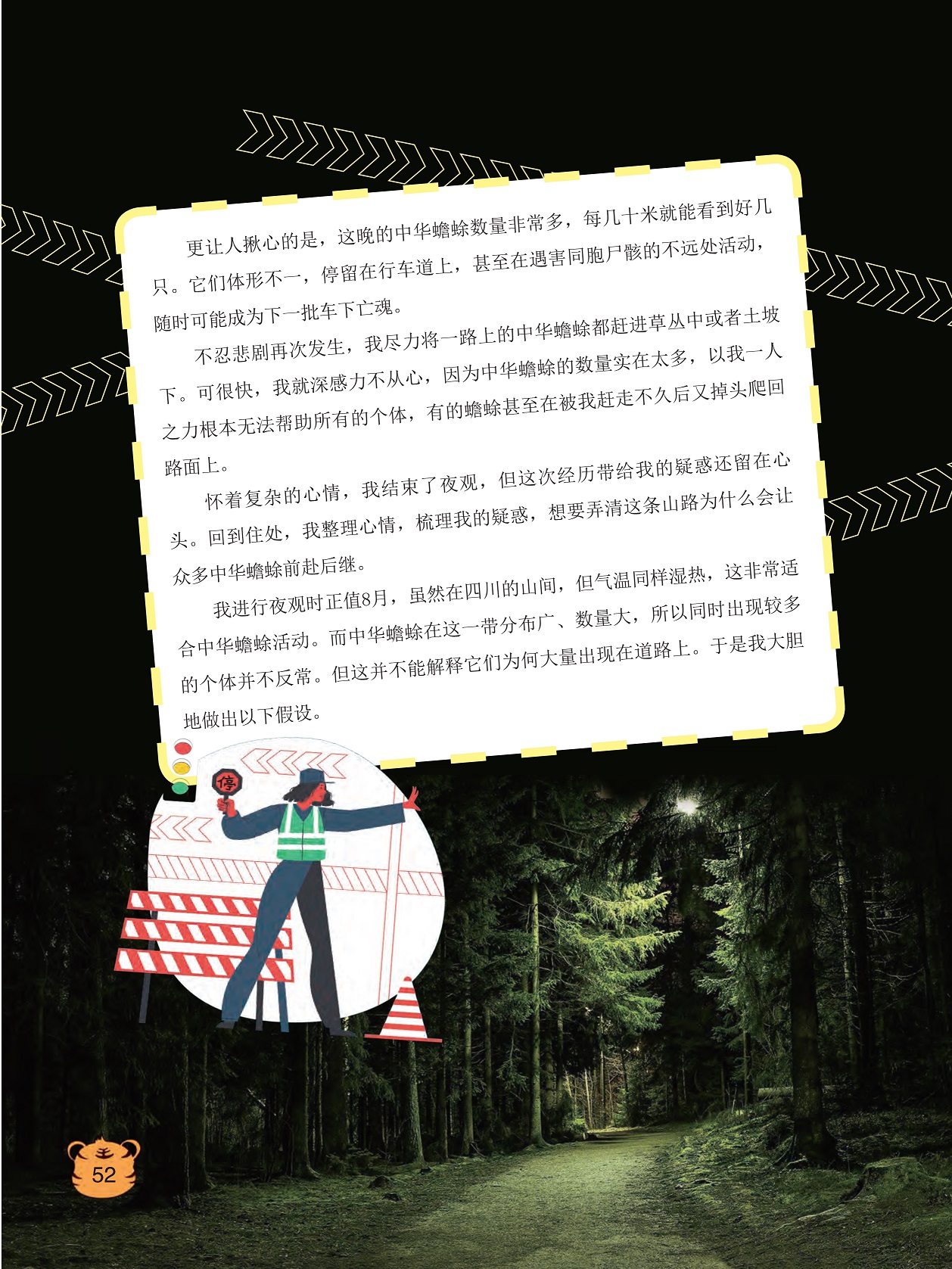 中华蟾蜍在这四川的山间分布广,山路上众多中华蟾蜍前赴后继