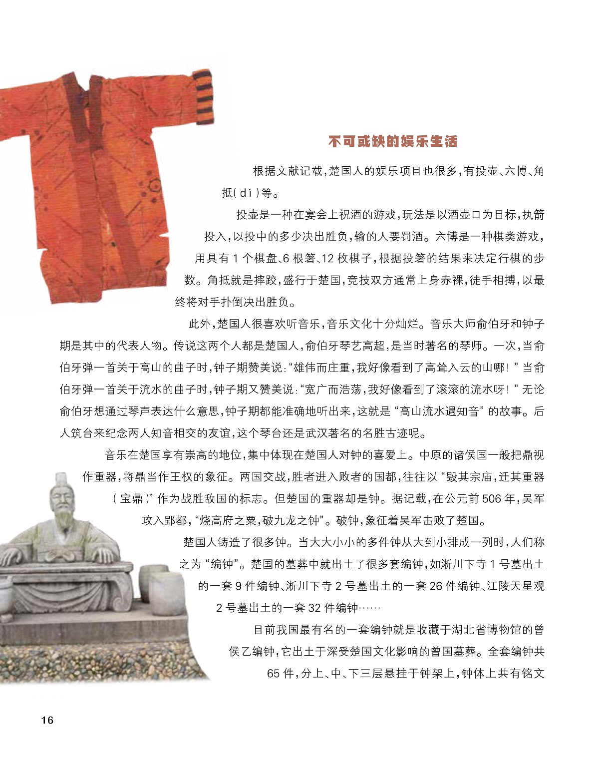 楚国的娱乐游戏,音乐的崇高地位