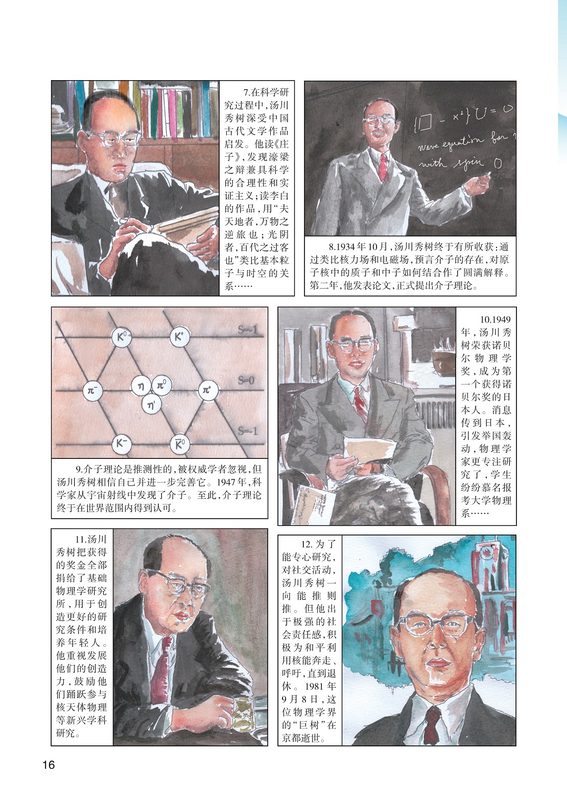 汤川秀树深受中国古代文学作品启发,汤川秀树把获得的奖金全部捐给了基础物理学研究所