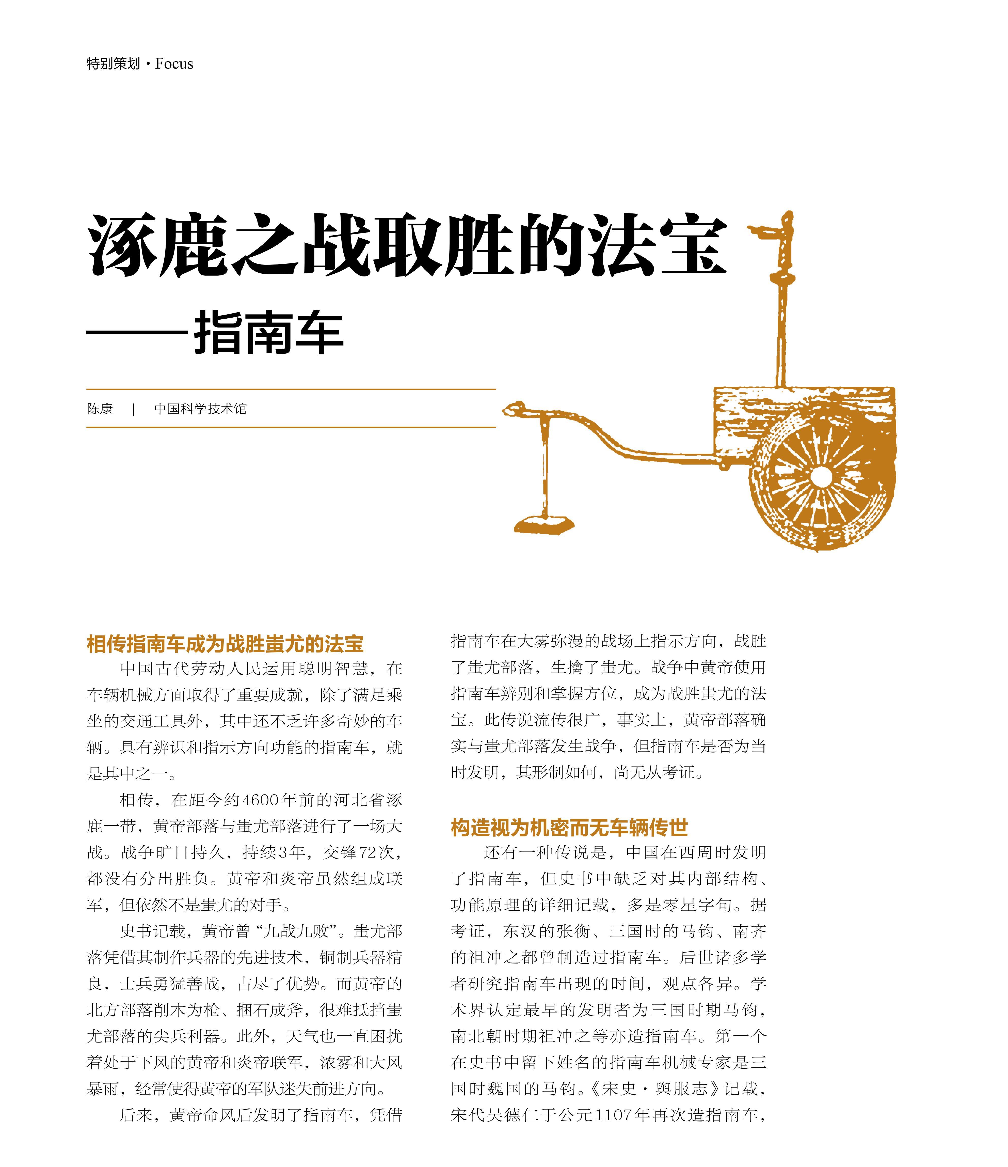 逐鹿之战,法宝,指南车,车辆