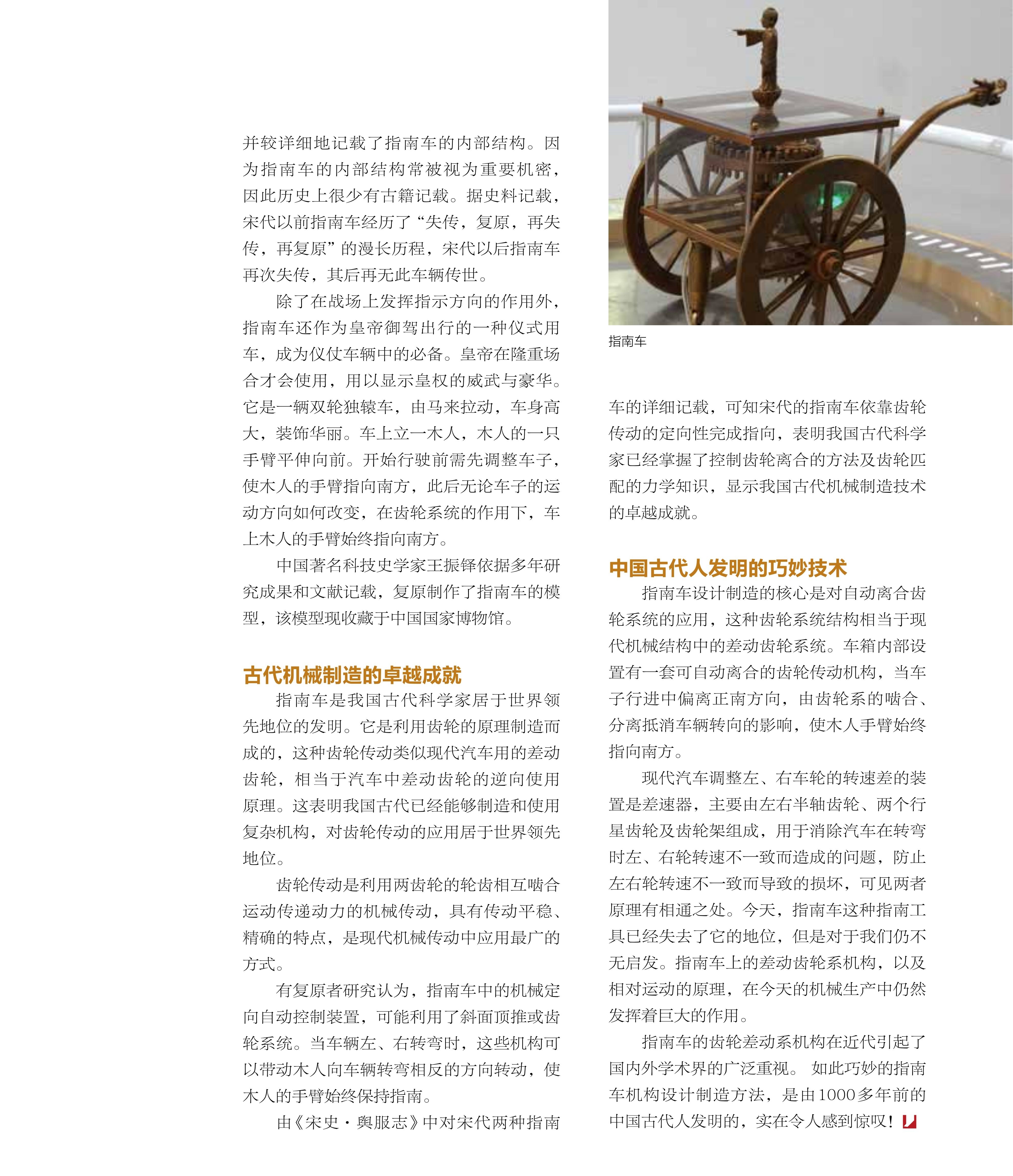 卓越,机械,巧妙技术,中国古代人