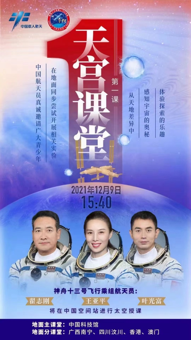 太空授课,“天宫课堂”首次太空授课,如何保证太空授课稳定实时地进行