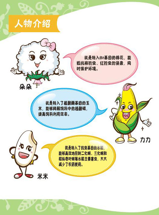 转基因知识进校园