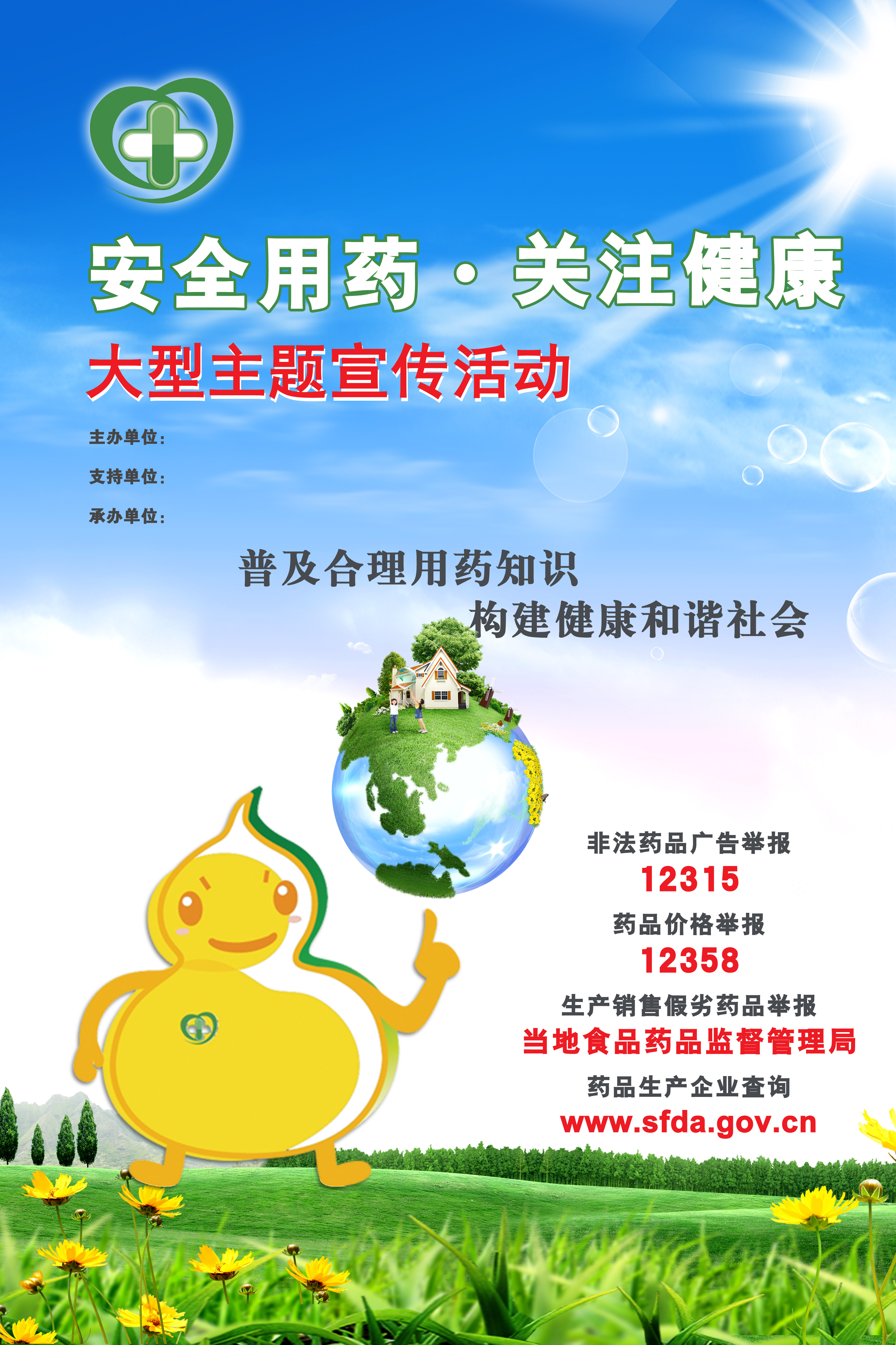 安全用药 关注健康-宣传海报成果文件2