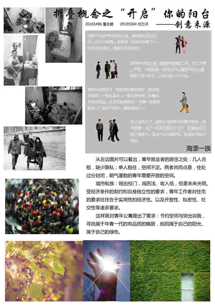双重折叠的阳台—提升青年蜗居的品质