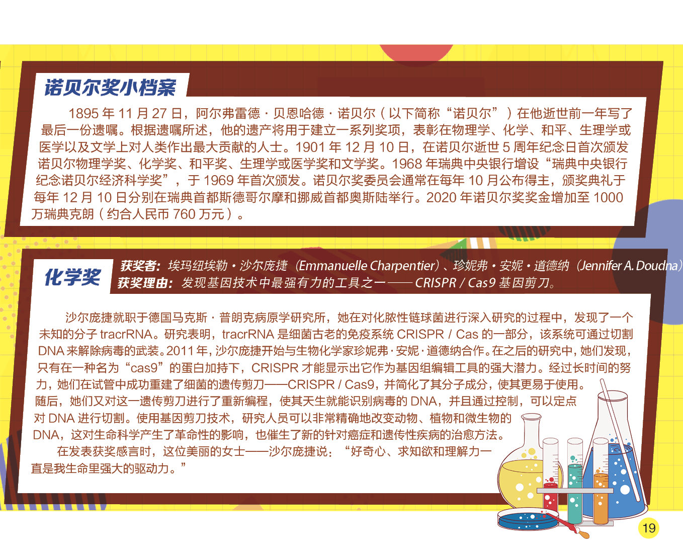 青稞看台:永远保持一颗好奇心--2020年诺贝尔奖获得者的伟大发现