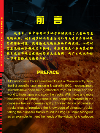 恐龙足迹