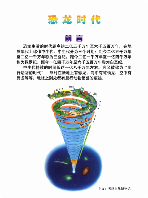 恐龙时代展览