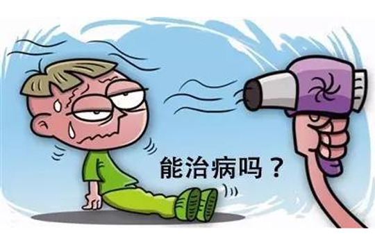 吹风机是隐藏的“治病神器”？