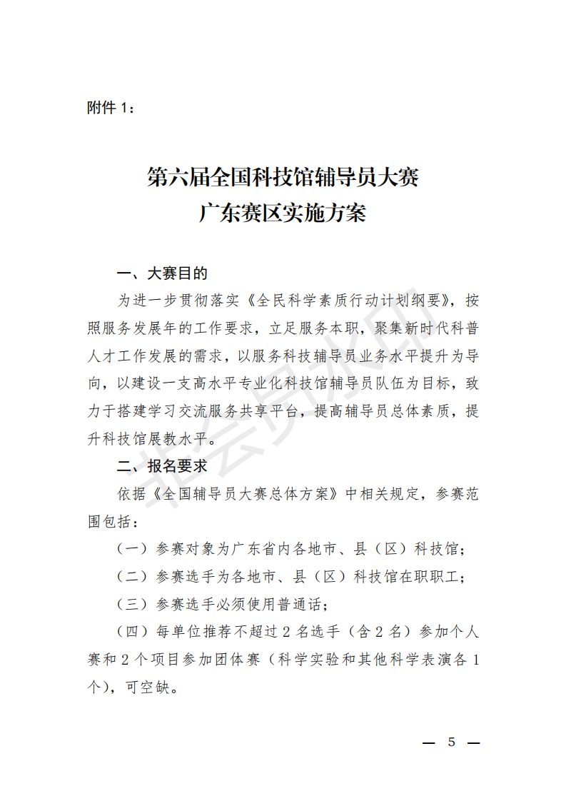 粤科协办发【2019】10号(关于举办第六届全国科技馆辅导员大赛广东省选拔赛的通知)_04