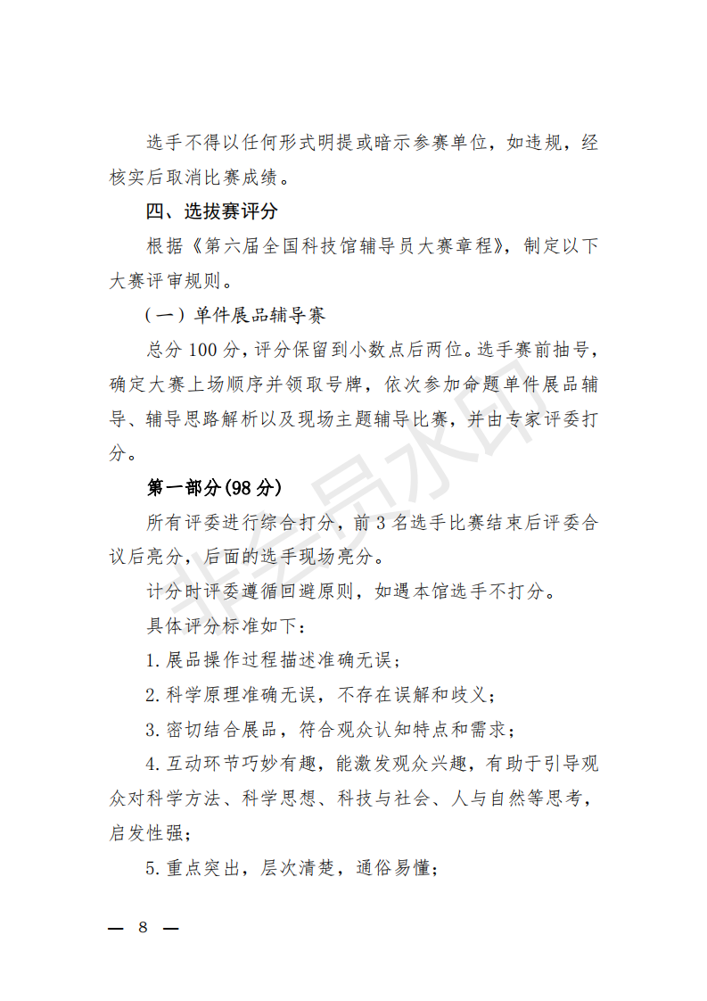 粤科协办发【2019】10号(关于举办第六届全国科技馆辅导员大赛广东省选拔赛的通知)_07