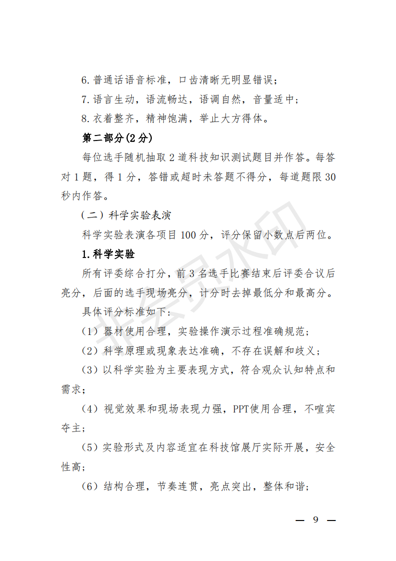粤科协办发【2019】10号(关于举办第六届全国科技馆辅导员大赛广东省选拔赛的通知)_08