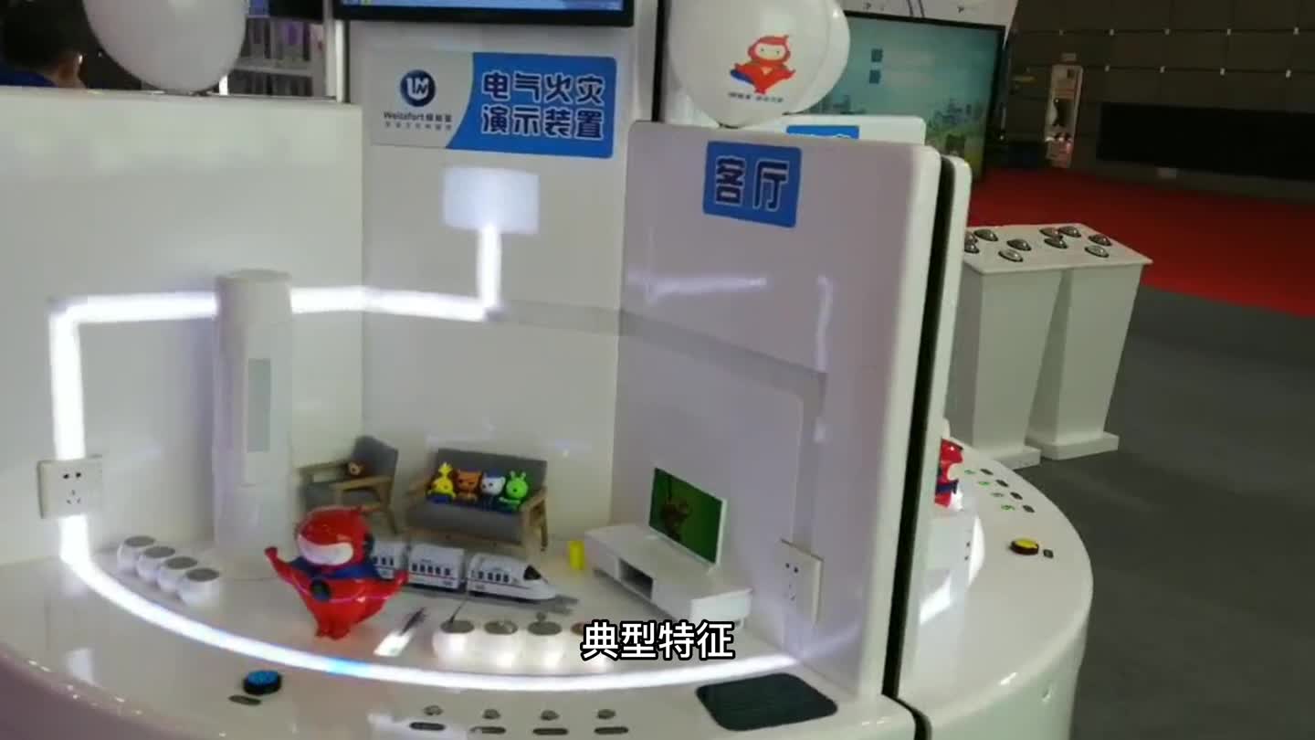 电气火灾