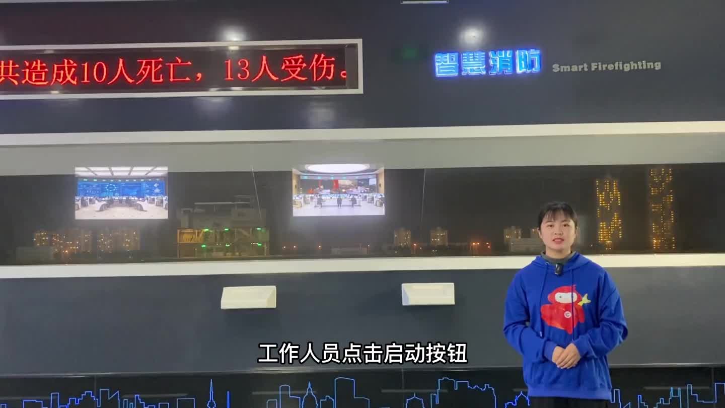 智慧消防