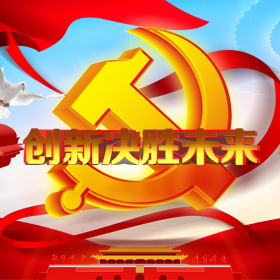 “创新决胜未来”科普展览