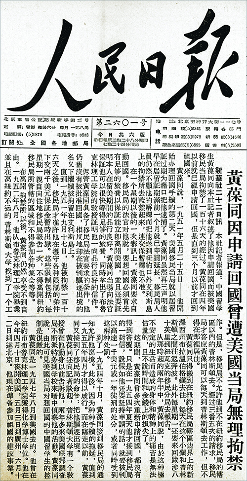 黄葆同,中国科学院院士,高分子化学家