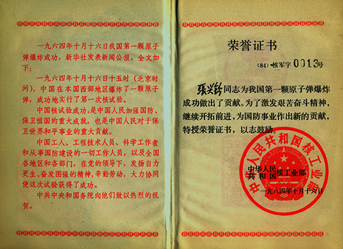 张兴钤,中国科学院院士,金属物理学家,两弹专家