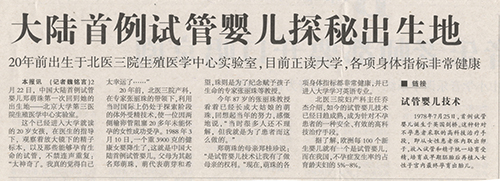 张丽珠,著名妇产科学家,中国大陆首例试管婴儿缔造者