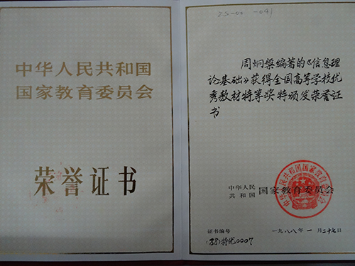 周炯槃,信息与通信领域专家,中国信息论研究的奠基人