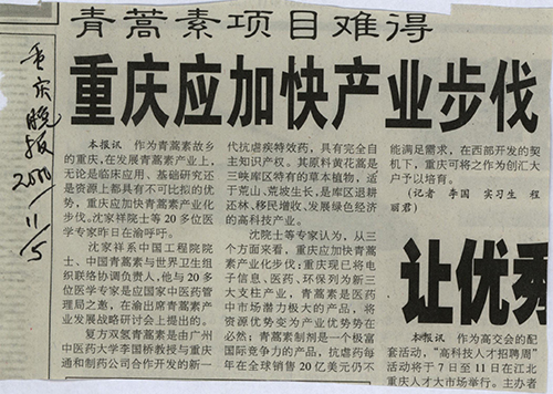 沈家祥,我国现代医药工业的奠基人,药物化学家