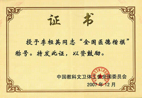 李桓英,世界著名麻风病防治专家,北京热带医学研究所研究员 李桓英,世界著名麻风病防治专家,北京热带医学研究所研究员