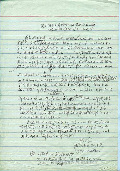 陈吉余,中国工程院院士,我国河口海岸学奠基人