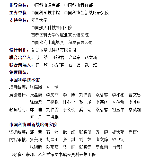 赤子丹心与党同龄的科学家主题展