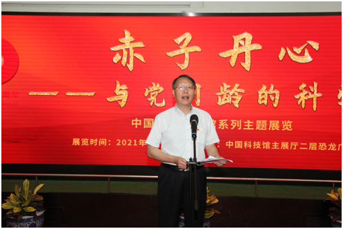 “赤子丹心——与党同龄的科学家”主题展览,专场活动,中国科技馆