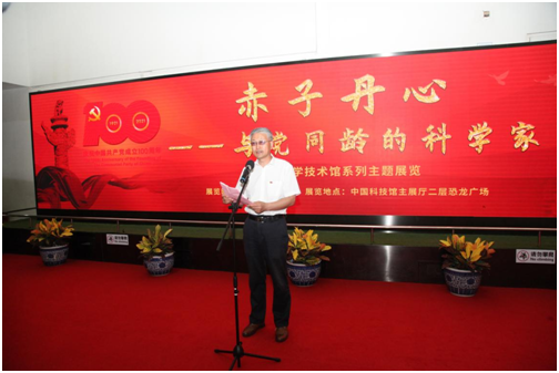 “赤子丹心——与党同龄的科学家”主题展览,专场活动,中国科技馆