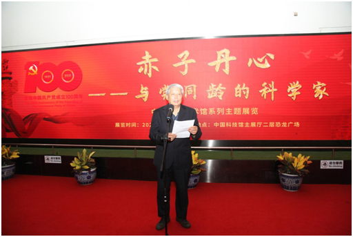 “赤子丹心——与党同龄的科学家”主题展览,专场活动,中国科技馆