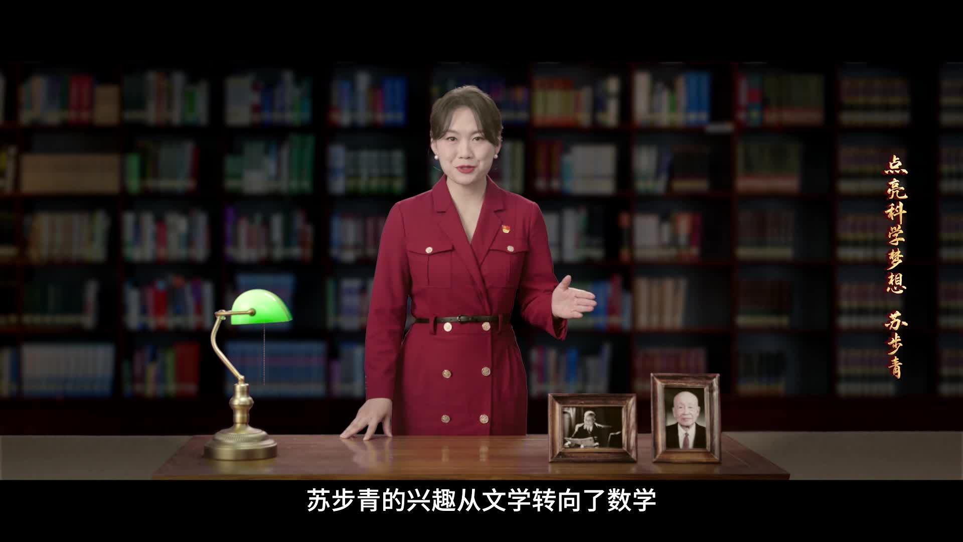 【点亮科学梦想】苏步青：平生问几何，一生...
