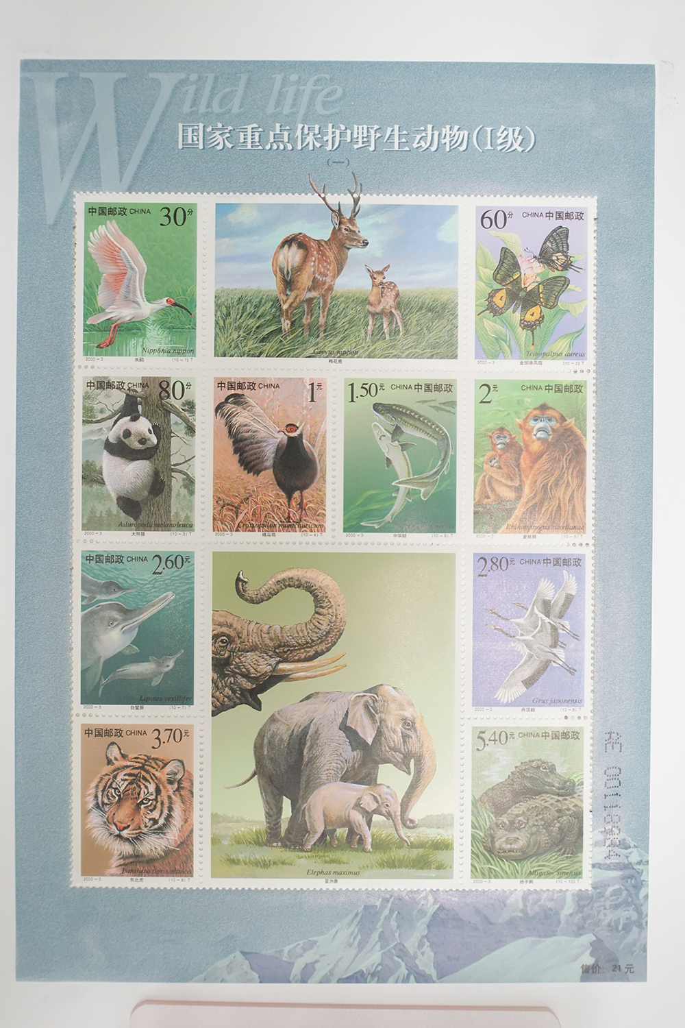 《国家重点保护野生动物（I级）》（一）邮票