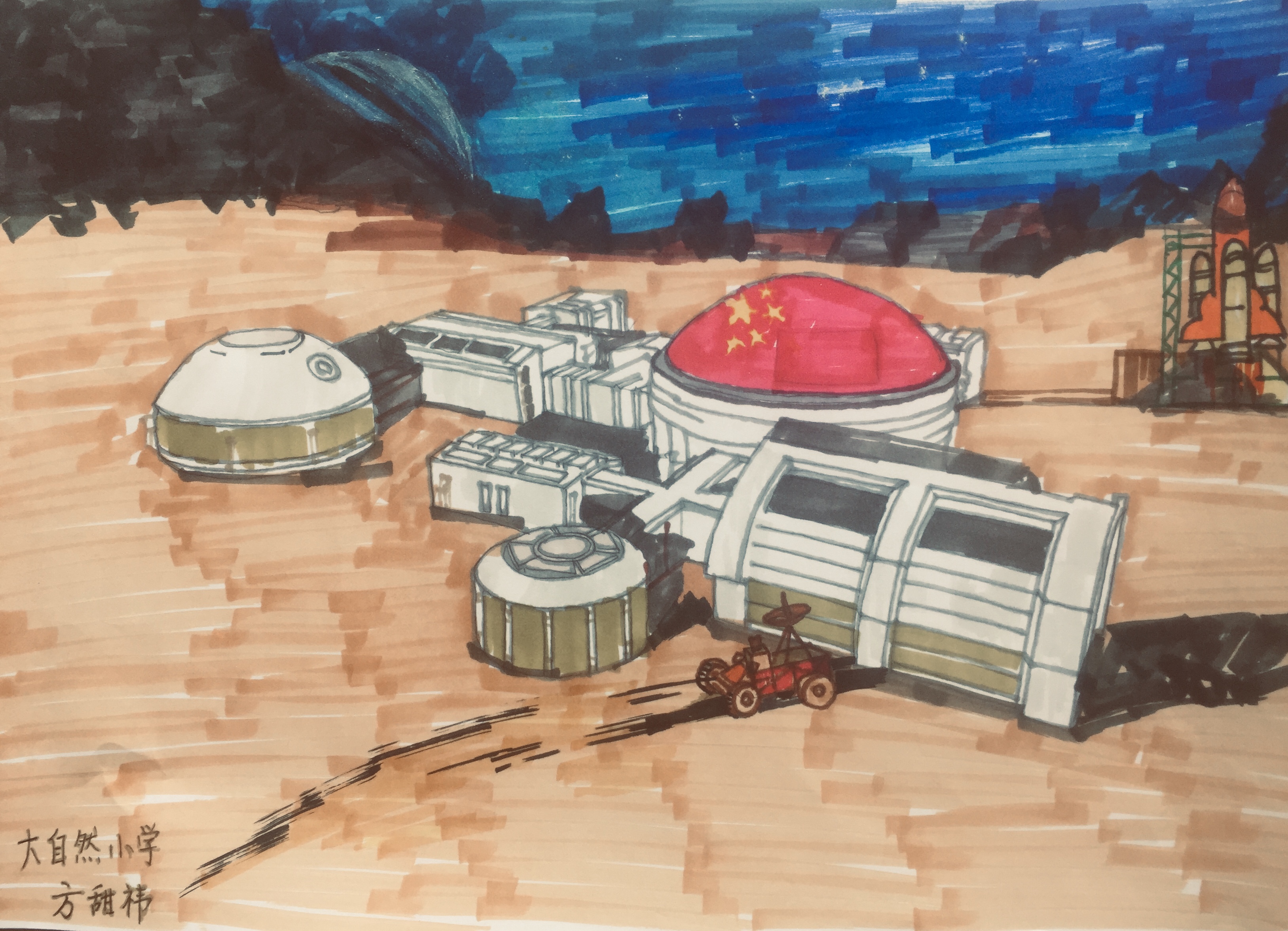 《火星+家》作品,辽宁省抚顺市大自然小学方甜祎