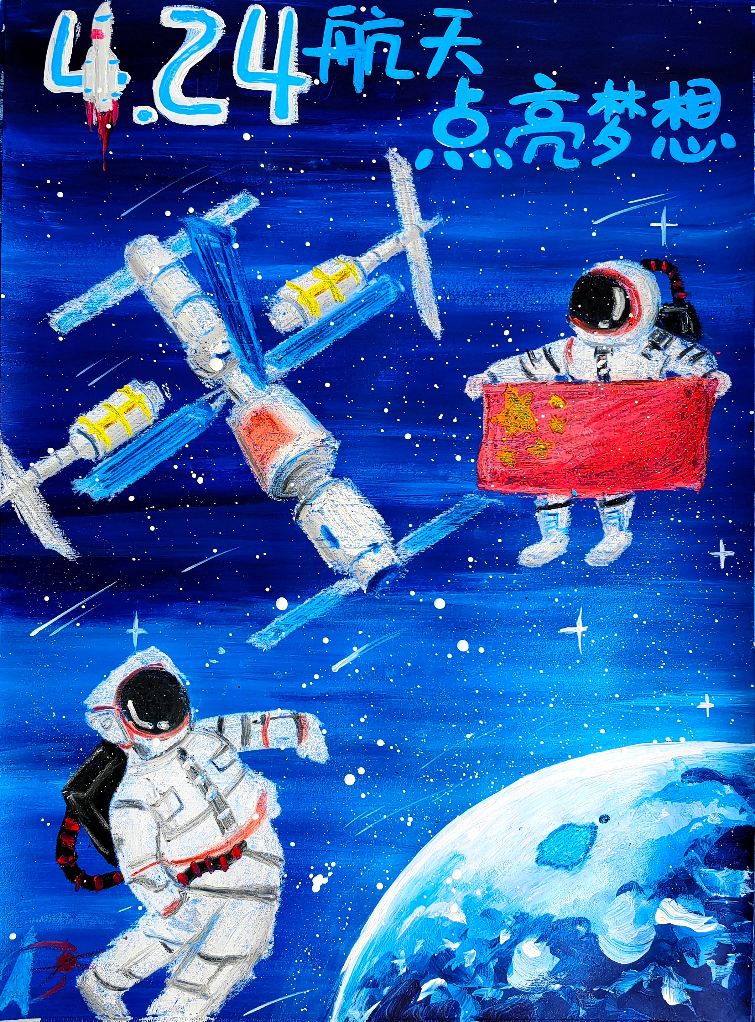 作品《梦想成真》,西安高新钱学森第二小学秦艺宸