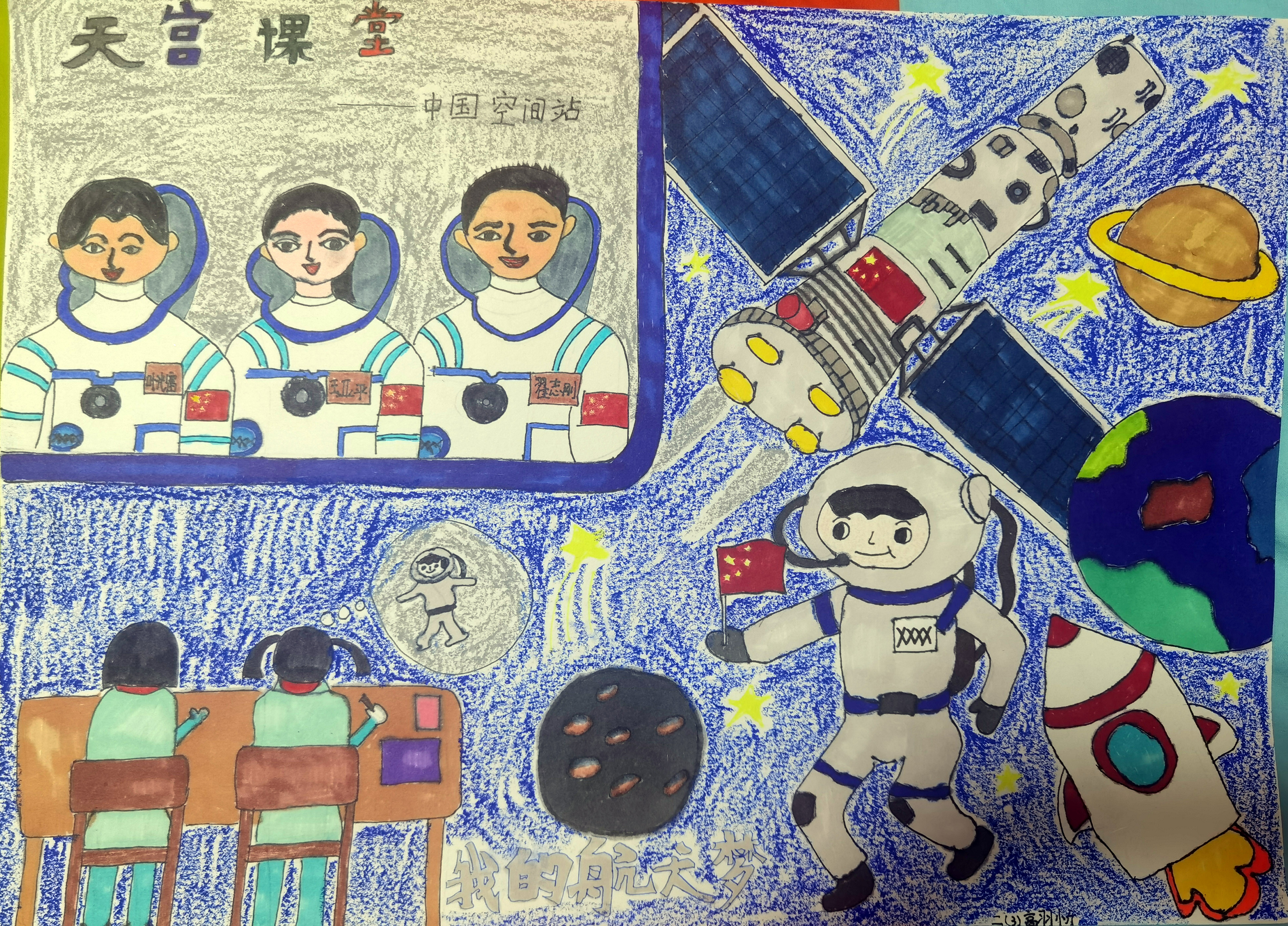 航天日绘画作品《我的航天梦》,北京市垂杨柳中心小学劲松分校高羽忻